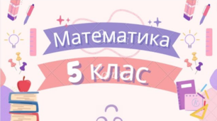 Підготовка до  контрольної роботи з теми «Дії з натуральними числами»