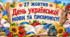 День української мови та писемності