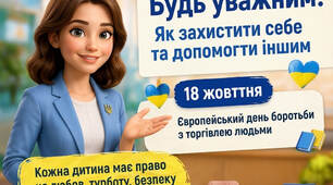 Європейський день боротьби з торгівлею людьми (18 жовтня) 1-4 класи- презентація+робочий аркуш