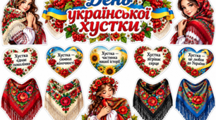 ЯСКРАВЕ ОФОРМЛЕННЯ ДО ДНЯ УКРАЇНСЬКОЇ ХУСТКИ