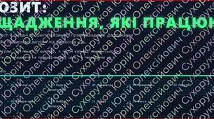 «Депозит: заощадження, які працюють» 9 клас дослідження «Лабораторія цілей