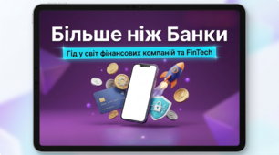 Фінансовий квест: Як підкорити світ фінтеху та уникнути кредитних пасток