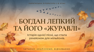 Богдан Лепкий. "Журавлі" ( презентація )