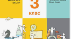 Діагностувальна робота з математики №2, 3-Б клас.(Логачевська)