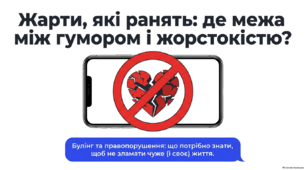 🛑 «Жарти, які ранять: де межа між гумором і жорстокістю?» | Презентація для виховної години / тренінгу з протидії булінгу