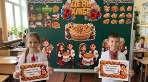 Матеріали для проведення виховної години до Всесвітнього дня хліба. Оформлення освітнього простору та флешмоб до Дня хліба