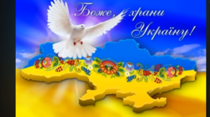 ВІРШ-ПРЕЗЕНТАЦІЯ "МОЛИТВА ЗА УКРАЇНУ"