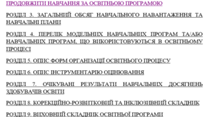 Освітня  програма закладу загальної середньої освіти (1–11 класи, проєкт)
