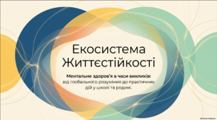Ментальне здоров'я