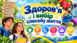 Здоров’я і вибір способу життя. 