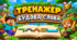 Будова слова. Інтерактивний тренажер у стилі Minecraft