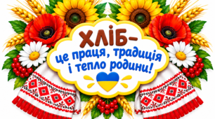 Аплікація "День хліба"
