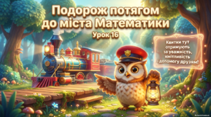 МАТЕМАТИКА РОСТОК 1 КЛАС