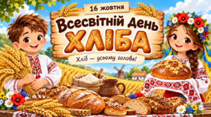 Всесвітній день хліба 🍞 Презентація, оформлення дошки та розмальовки для учнів 1–4 класів