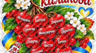 Інтерактивний матеріал до Дня української писемності та мови