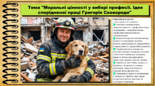 Моральні цінності у виборі професії. Ідея спорідненої праці Григорія Сковороди. Основи християнської етики. 9 клас НУШ (2026). До програми Сохань Г. та ін.