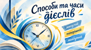 Способи та часи дієслів. Тренувальний тест  (7 клас)