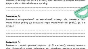 Практична робота. Визначення відстаней, площ, напрямків, абсолютної та відносної висот за топографічною картою