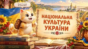 Інтерактивна презентація-квест «Ласкаво просимо до України! Знайомимо іноземних друзів з українською культурою» | 5 клас
