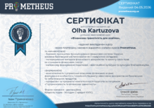  Сертифікат