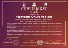  Сертифікат