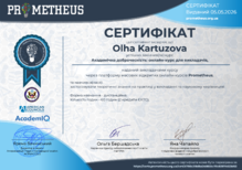  Сертифікат