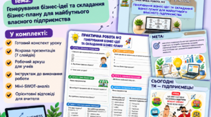  ПРАКТИЧНА РОБОТА №2 Тема: «Генерування бізнес-ідеї та складання бізнес-плану для майбутнього власного підприємства».