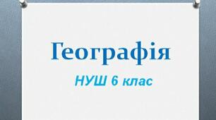 Практична робота. Орієнтування на місцевості та визначення азимутів.