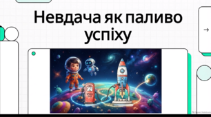 Відеоогляд "13 жовтня - Міжнародний день невдач"