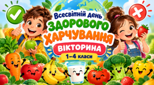 Місія «Здорове харчування»