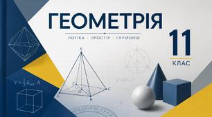Контрольна робота "Многогранники" 