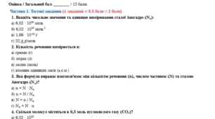САМОСТІЙНА РОБОТА З ХІМІЇ 8 клас (НУШ) • Тема: Обчислення з використанням кількості речовини та сталої Авогадро