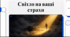 Відеоогляд "День «Подивися своїм страхам в обличчя»"