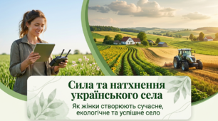 Презентація "Сила та натхнення українського села: Як жінки створюють сучасне, екологічне та успішне село" (до Всесвітнього дня сільських жінок - 15 жовтня)