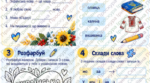 🇺🇦 МАТЕРІАЛИ ДО ТИЖНЯ УКРАЇНСЬКОЇ МОВИ / Дня української писемності та мови 💙💛