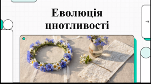 Відеоогляд " 13 жовтня - День цнотливості"