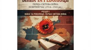 Тематична контрольна робота: перша світова війна та революції. 