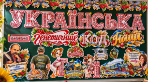 🇺🇦 Оформлення «Українська — генетичний код нації» До Дня української мови та писемності
