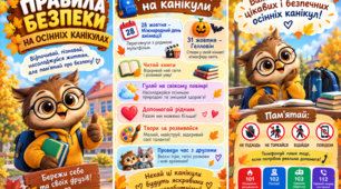 Пам'ятка-буклет: «Правила безпеки на осінніх канікулах» + Чек-лист цікавих справ! 🍂