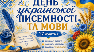 День української писемності та мови. Плакат