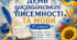 День української писемності та мови. Плакат