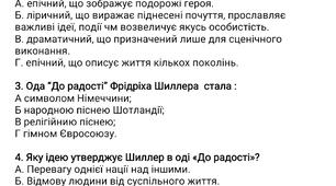 Підсумкова робота із зарубіжної літератури, 9 клас "Доба Просвітництва. Розум, природа, освіта. Творчість Шиллера, Гете та Свіфта"