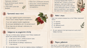 Робочий аркуш. С. Чернецький та Г.Трух "Ой у лузі червонакалина похилилася"