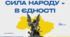 Написання есе "Сила народу - в єдності". Урок з української літератури для учнів 7 класу НУШ