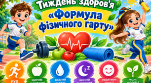 План тижня здоров’я «Формула фізичного гарту». Інформаційна дошка 10 тематичних плакатів