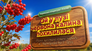 Презентація до уроку української літератури "Пісні, що стали народними. Станіслав Чарнецький та Григорій Трух. «Ой  у лузі червона калина похилилася».