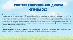 Логічні стежинки або дитяча судока