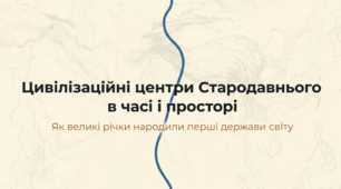 Презентація на тему: "Цивілізаційні центри Стародавнього Сходу в часі і просторі" + конспект за презентацією + тести