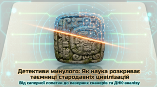 Презентація на тему: "Наукові дослідження стародавніх цивілізацій" + конспект за презентацією + тести