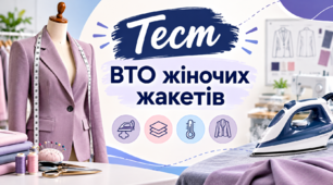 ВТО жіночих жакетів 